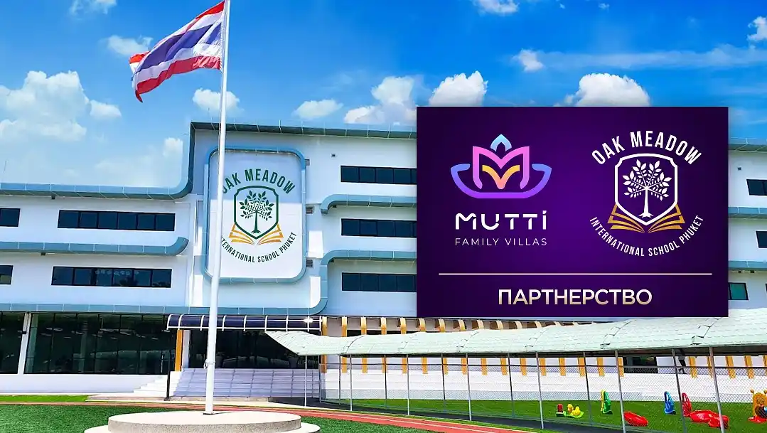 Партнерство Mutti Family Villas и Oak Meadow International School